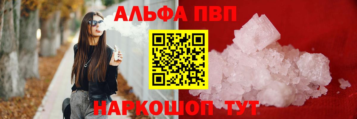 Осинники  Alpha-PVP кристаллы  Вход с VPN  Альфа ПВП мука 