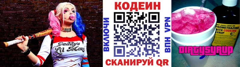 Codein напиток Lean (лин) Осинники