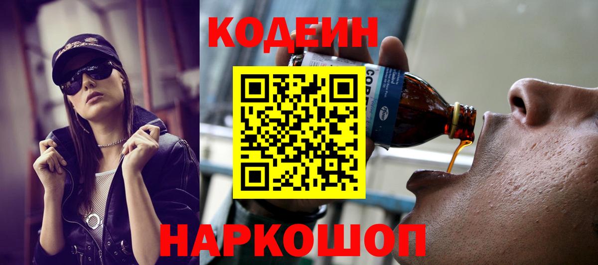 Кодеиновый сироп Lean напиток Lean (лин) Осинники