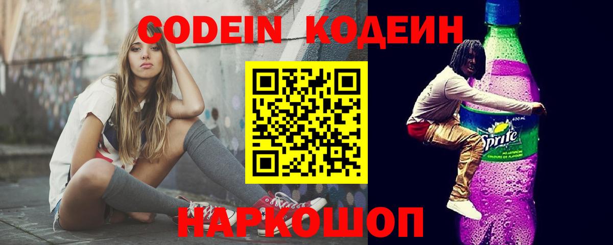 Кодеин напиток Lean (лин)  Вход с VPN  Осинники  Кодеин напиток Lean (лин) 