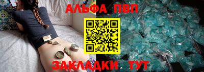 ALPHA PVP Волжск