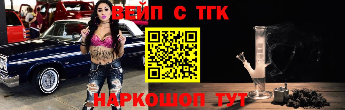 Осинники  ТГК вейп с тгк  Вход с VPN  ТГК концентрат 